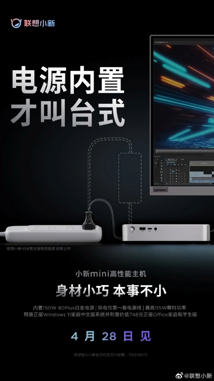 lenovo-xiaoxin-mini-pc